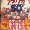 本「地図でスッと頭に入る　アメリカ50州」とリモート英会話