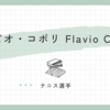 ファビオ・コボリ Flavio Cobolliって誰？