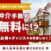 不動産投資で将来安定。副業で始める方多数！仲介手数料無料