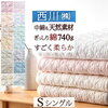 特別ポイント10倍 3/18 8:59迄 敷きパッド シングル 夏 綿100 水洗いキルト 西川 西川リビング 敷きパッド 汗 綿100% 送料無料 天然素材 夏用 暑さ対策 コットンが大人気 ひんやり マット ウォッシャブル 丸洗いOK 