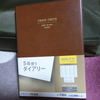 2014年からつけていた日記も今日で最後だ！元旦から新しい5年日誌をつけていくぞ！