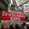 スマートフォン＆モバイルEXPO2012