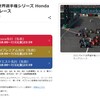 キャンピングカーでF1日本GP2022鈴鹿へ③〜チケット先行販売