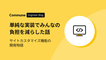 単純な実装でみんなの負担を減らした話 〜サイトカスタマイズ機能の開発物語〜