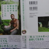 僕はお金を使わずに生きることにした