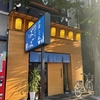 【岡山グルメ】北長瀬の隠れ家居酒屋「お酒とご飯 おばんざい ばば」で楽しむ創作おばんざいとお酒