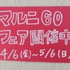 No.1187_マルニ60にくわしくなる②　マルニ60の顔「フレームチェア」