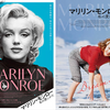 映画『マリリン・モンロー　私の愛しかた』を観る