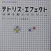  テトリス・エフェクト―世界を惑わせたゲーム / 小林啓倫 / ダン・アッカーマン (asin:4826901984)