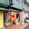 【西新井】坦々麺 琉帆 RuPaN の麻辣坦々麺でしょう
