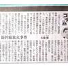 佐藤優 東京新聞 「本音のコラム」新幹線放火事件 2015/7/3 Thanks to http://ift.tt/1M2L3DS