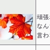 ｢頑張れ｣なんて言わないで。これ以上どうがんばればいいの？　～麗生🖤