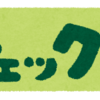 ブログのページの読み込みが遅いなら、この５箇所をチェックしろ！