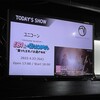 ユニコーン "ドライブしようよ"スピンオフツアー「EBI ＆ UNICORN "狙ったエモノは逃さねぇ"」@SENDAI GIGS