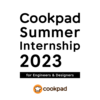 Cookpad Summer Internship 2023 を開催します