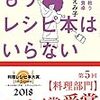 もうレシピ本はいらない、に妻がはまっている