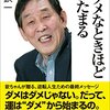 続ダメな時ほど運はたまる／萩本欽一