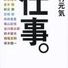 最近、仕事が面白くて仕方がない話。