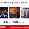 2024年のオタクふりかえり