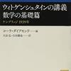 【リライト記事付録】にんじんと読む「言語哲学と数学についての哲学的像（大谷弘）」🥕