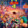 「トイストーリー４」 ★★★☆ 3.8