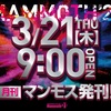 ３月下旬札幌近郊パチンコ・パチスロホール営業予定