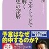 鹿島茂「エマニュエル・トッドで読み解く世界史の深層」　加藤典洋「敗者の想像力」　山川方夫「春の華客　旅恋い」