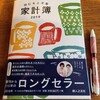 2019年の家計簿をやっと開く