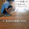 子供は常に【ダシ】である～小4なりすまし、首相記者会見、パパは帰ってこなかった、横田めぐみさん。