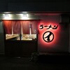  ラーメン○イ　十二番丁店（和歌山市十二番丁）