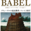 ♯１５９　ボイマンス美術館所蔵 ブリューゲル「バベルの塔」展 16世紀ネーデルラントの至宝−ボスを超えて−