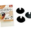 夏のキャンプに必須の缶ビールのフタ「スライドカバー」は、買いですね！
