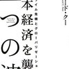 日本経済を襲う二つの波