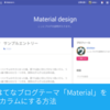 はてなブログテーマ「Material」を2カラムにカスタマイズする方法