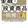 金融所得の税率を現状の20%から30%に引き上げる