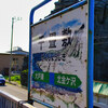五能線の旅　千畳敷海岸