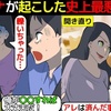 【千野志麻】女子アナが起こした史上最悪の死亡事故を漫画にしてみた(マンガで分かる)