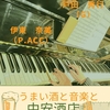 明日のライブ  act-1095。