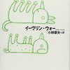 イーブリン・ウォー「ご遺体」