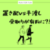 宅配の「受け取り」が有料に!? 置き配が標準になる時代の到来と私達の暮らしへの影響