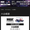 RAGE2019springに懸けていた男