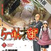 『ラーメン才遊記 1 フムフムとワクワク [Kindle版]』 河合単 久部緑郎 ビッグコミックス 小学館