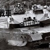 戦車、300両にまで へっちゃうのか