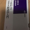 読書の記録　17　　これからのマルクス経済学　松尾匡　橋本貴彦　著