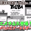 【レビュー】エメラルド登場！未アニメ化エピソードを収録したゲームボーイ版！『剣勇伝説YAIBA』【GB】