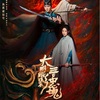大明暗影三百忠魂