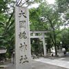 大国魂神社　前編
