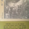 遠い蛍　以倉紘平詩集