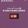 【書庫】「ビジネスロージャーナル2018年8月号」（レクシスネクシス）