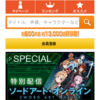 ［レビュー］dアニメストアに登録してみた。